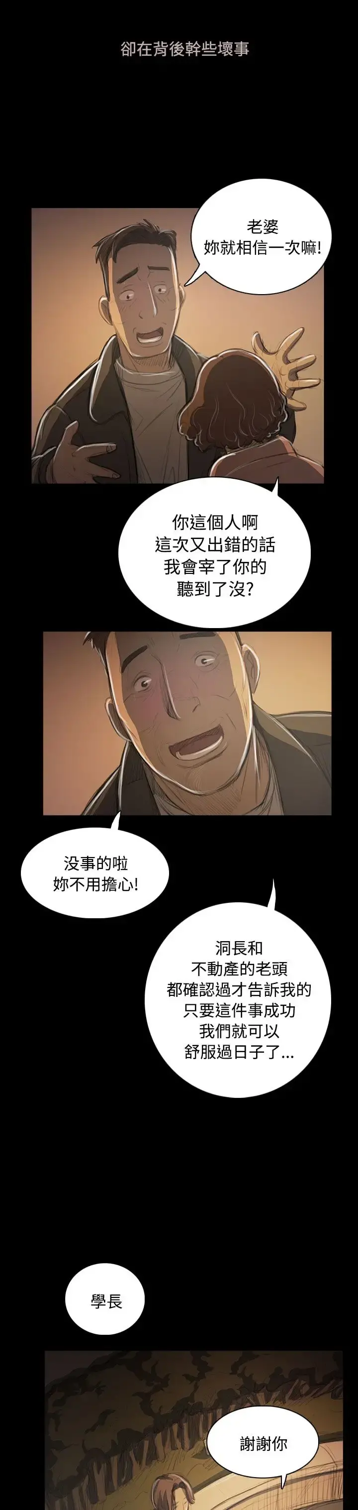 姐姐 第50话 第12页