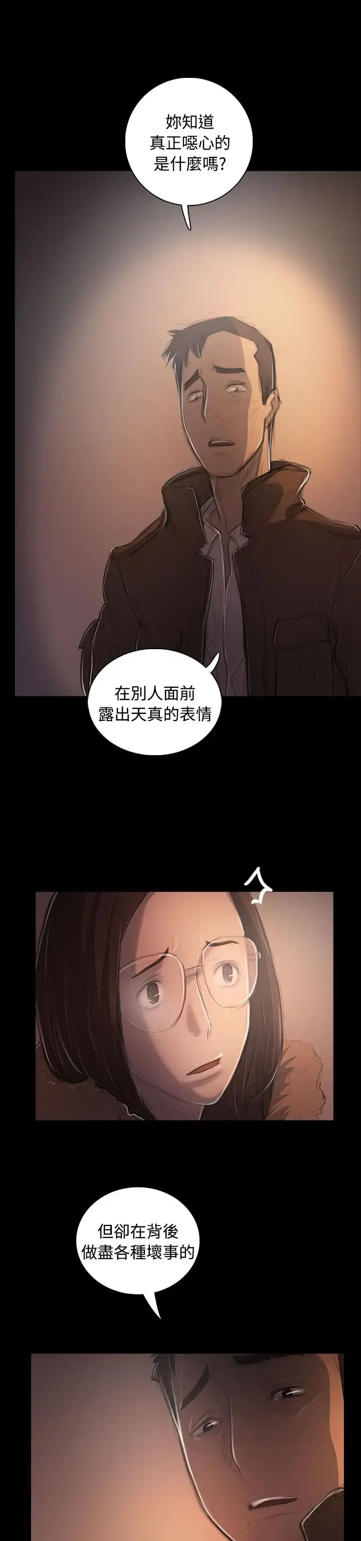 姐姐 第50话 第4页