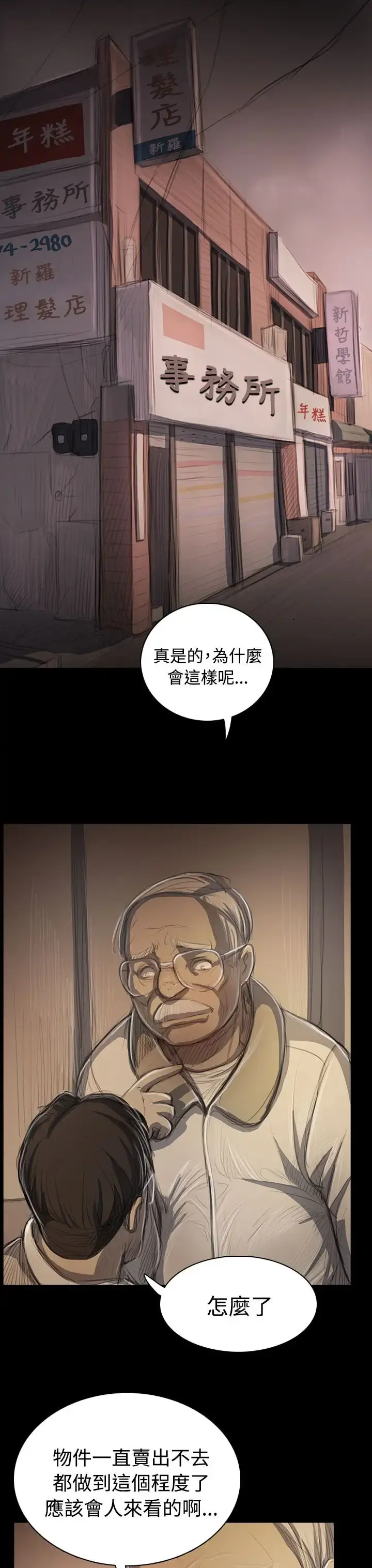 姐姐 第50话 第23页