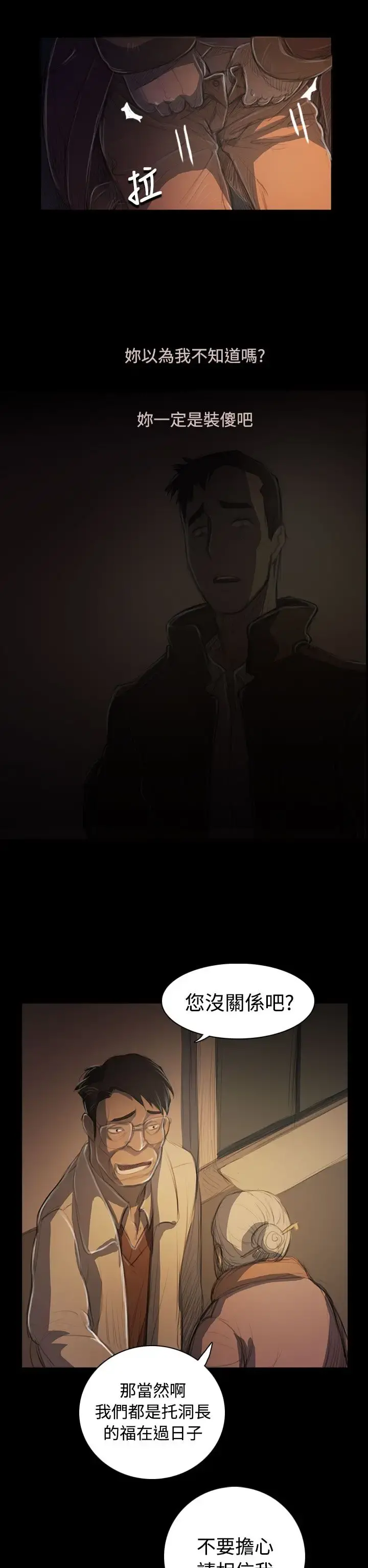 姐姐 第50话 第10页