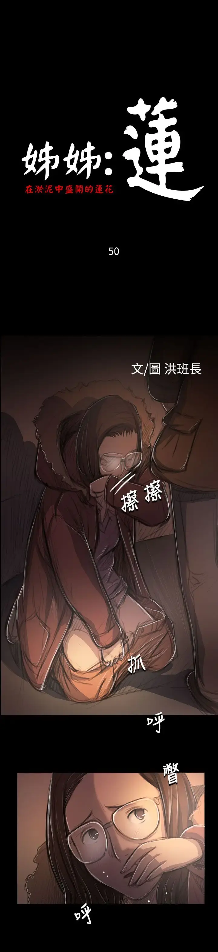 姐姐 第50话 第3页
