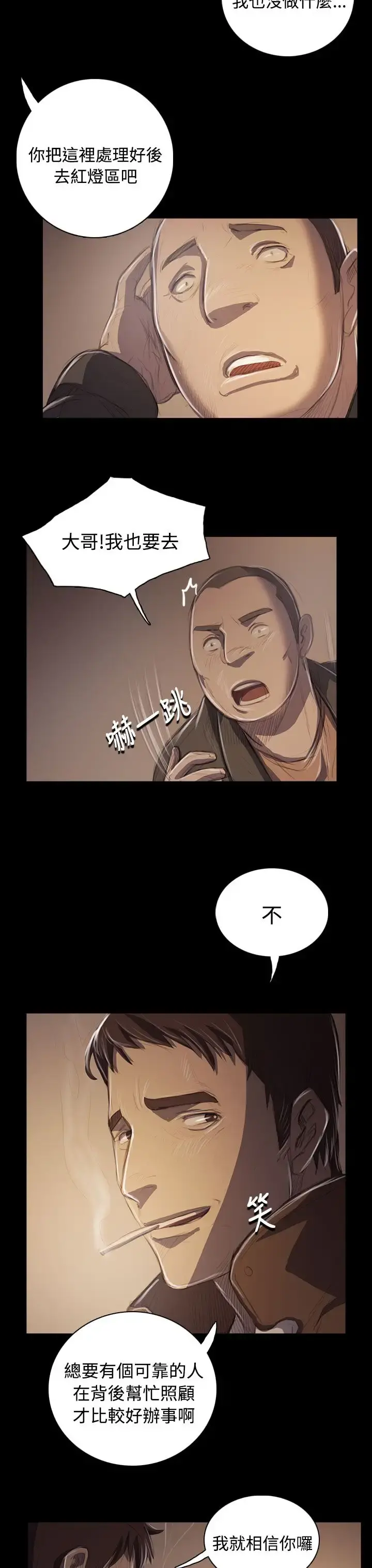 姐姐 第50话 第30页