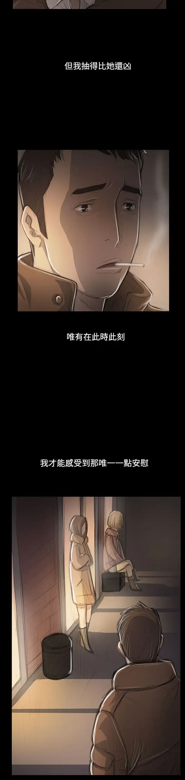 姐姐 第47话 第18页