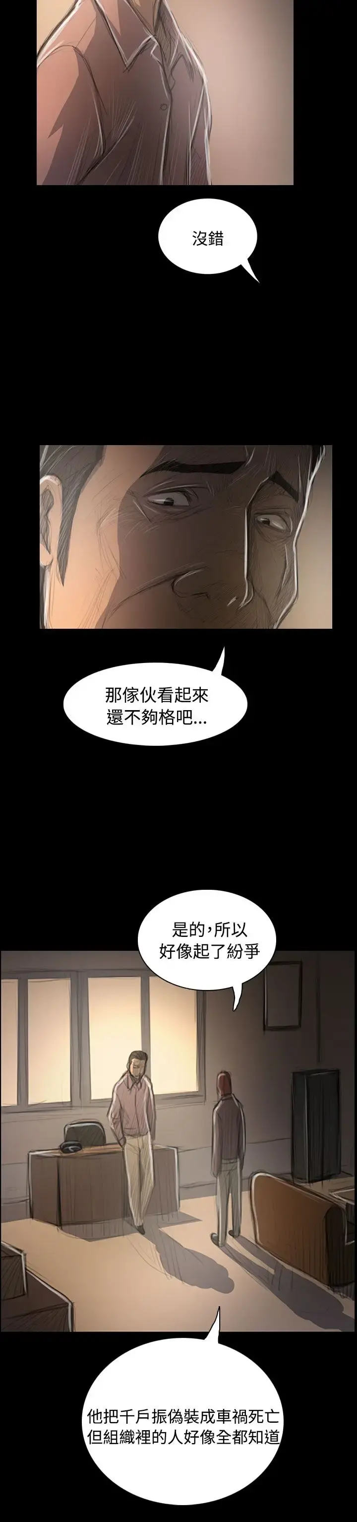 姐姐 第47话 第27页