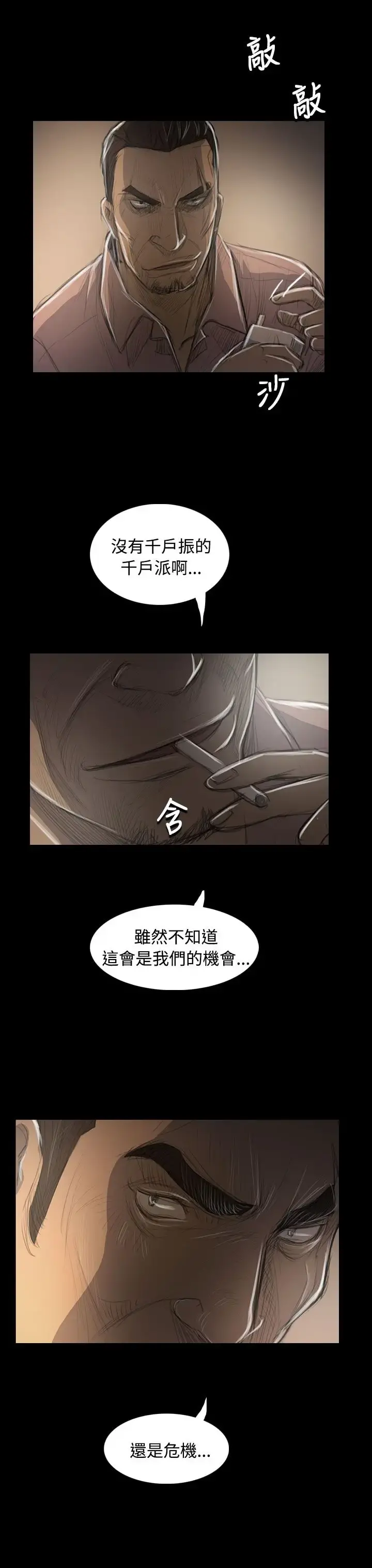 姐姐 第47话 第28页