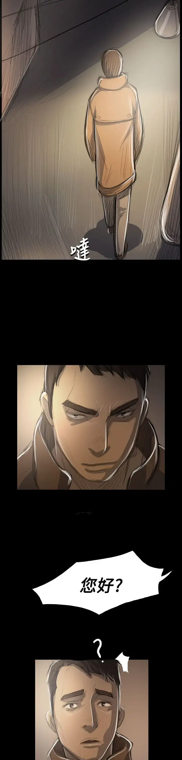 姐姐 第47话 第30页
