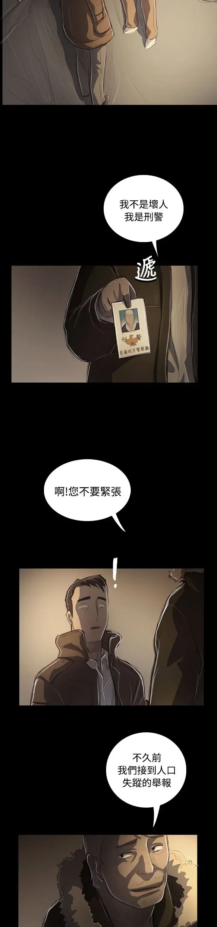 姐姐 第47话 第33页