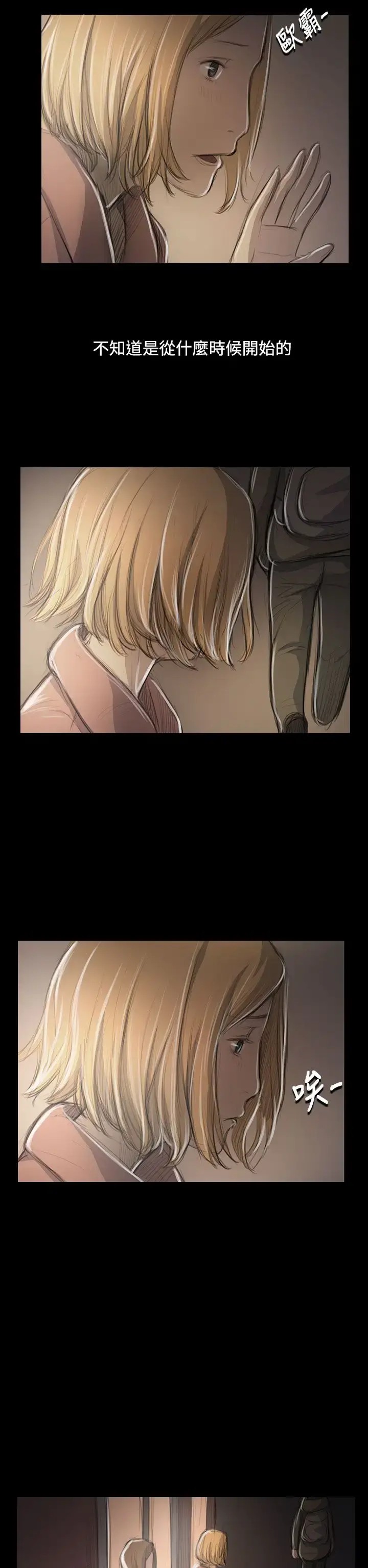 姐姐 第47话 第16页