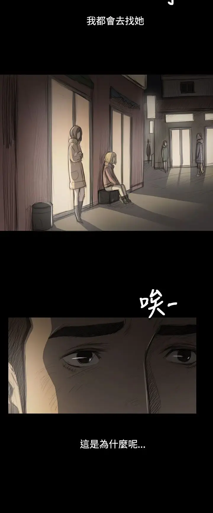 姐姐 第47话 第14页