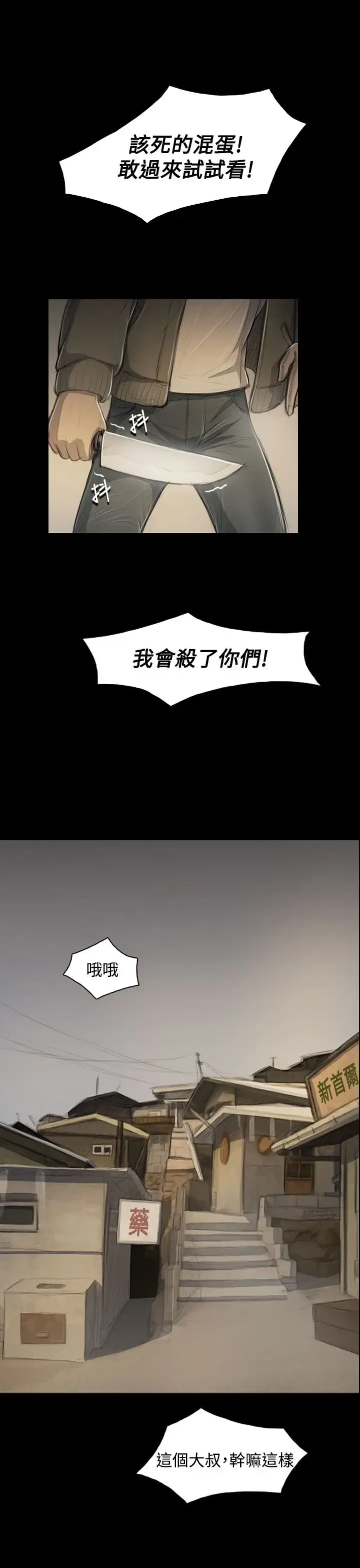 姐姐 第47话 第3页