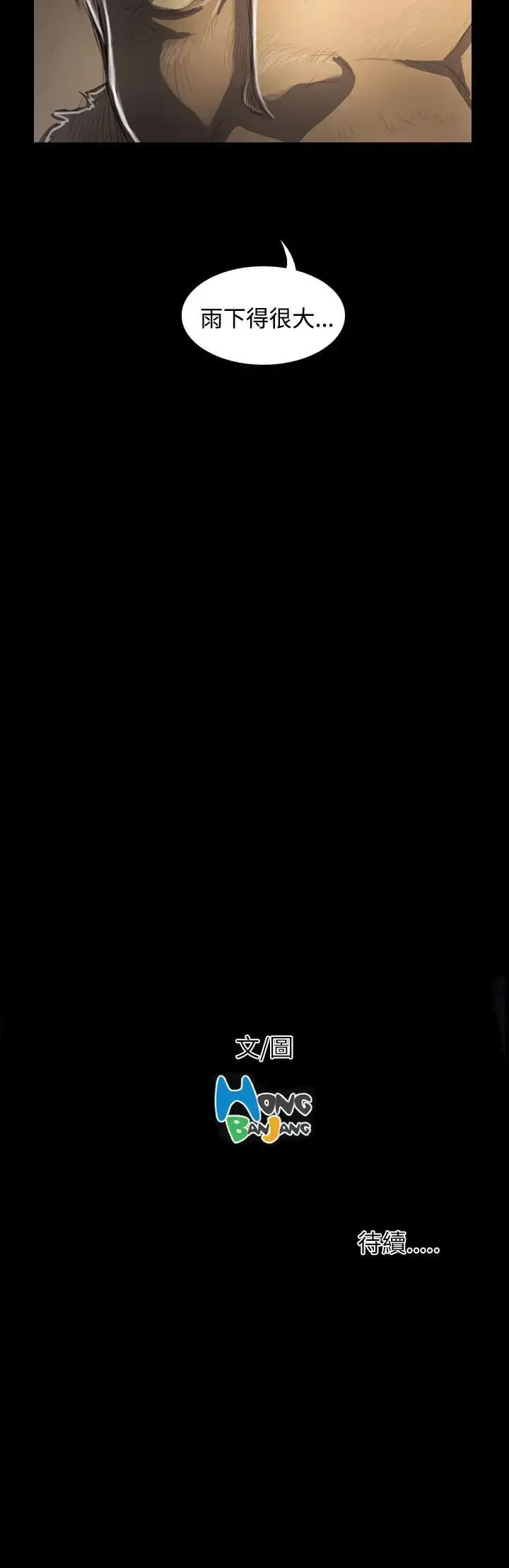姐姐 第47话 第36页