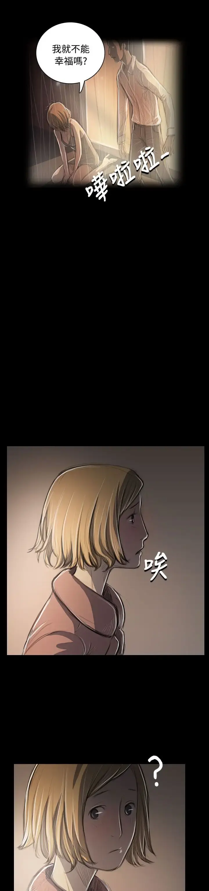 姐姐 第47话 第21页