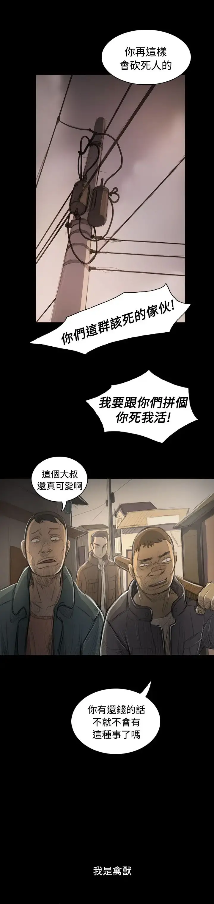 姐姐 第47话 第5页