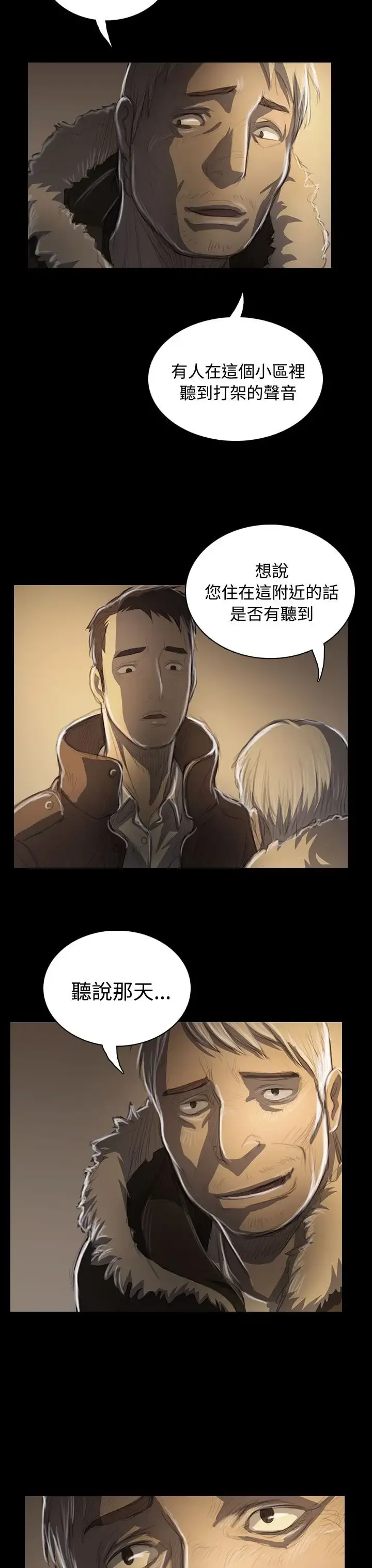 姐姐 第47话 第35页