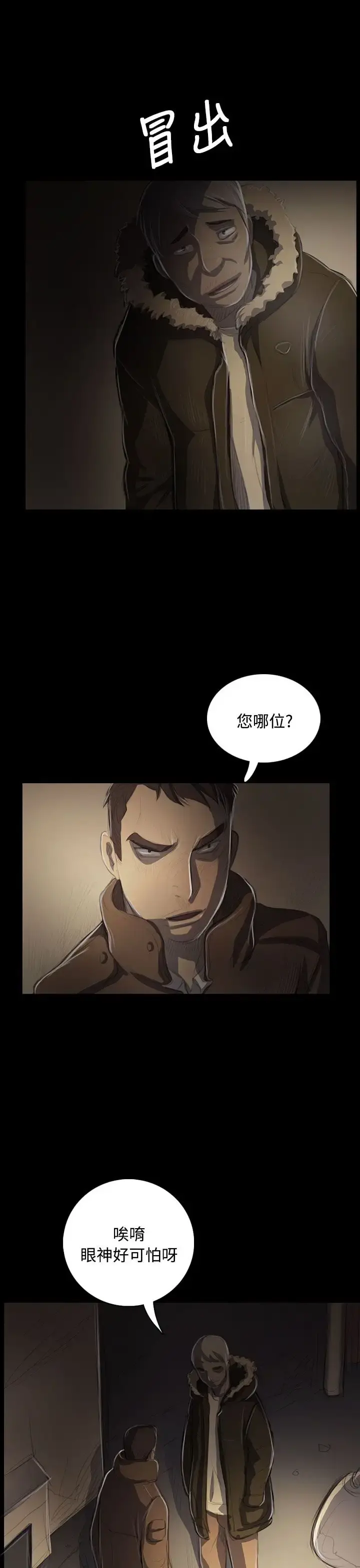 姐姐 第47话 第32页