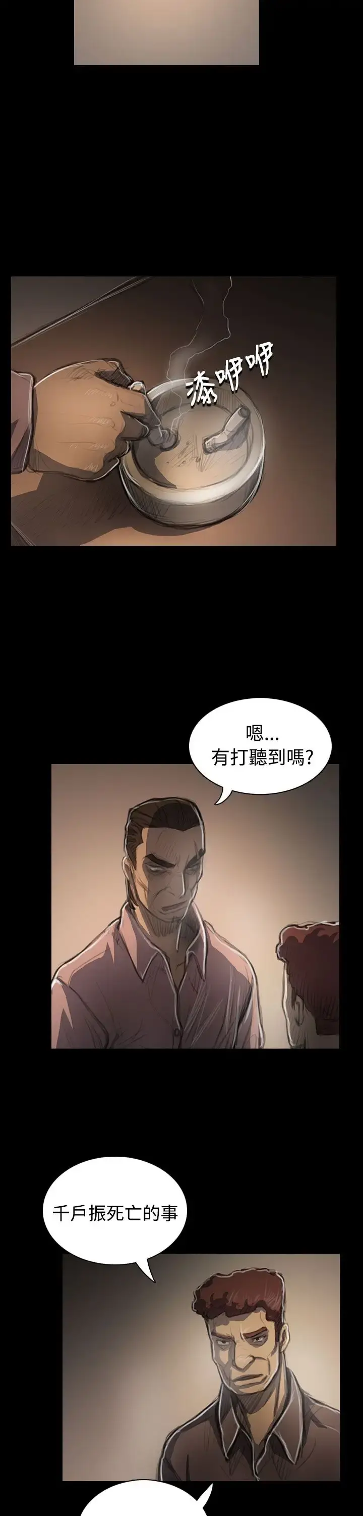姐姐 第47话 第24页