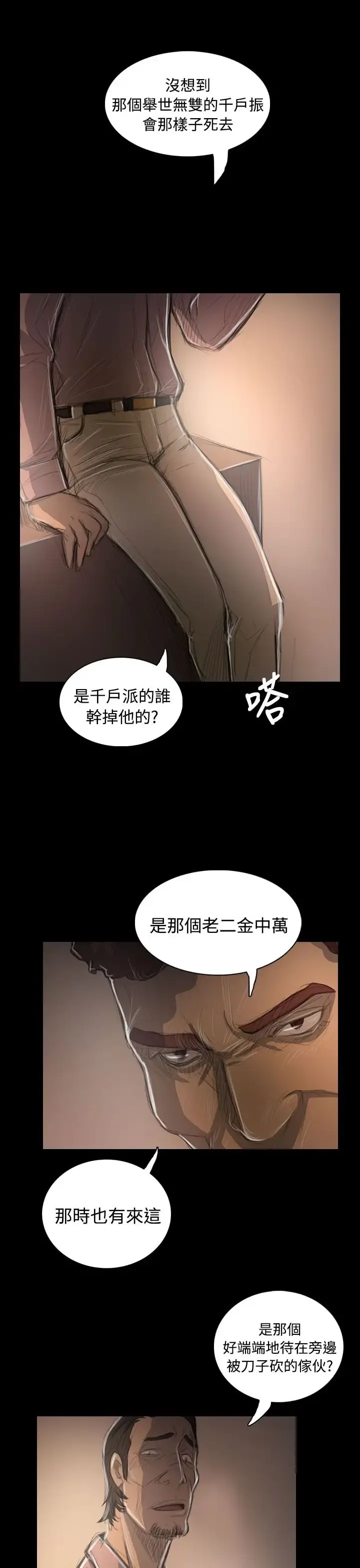 姐姐 第47话 第26页