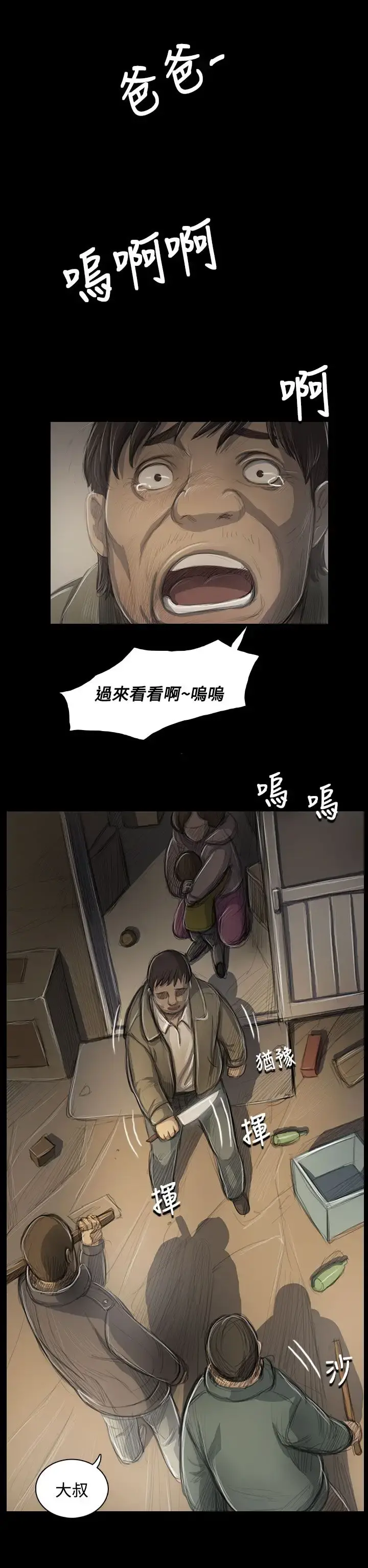 姐姐 第47话 第4页