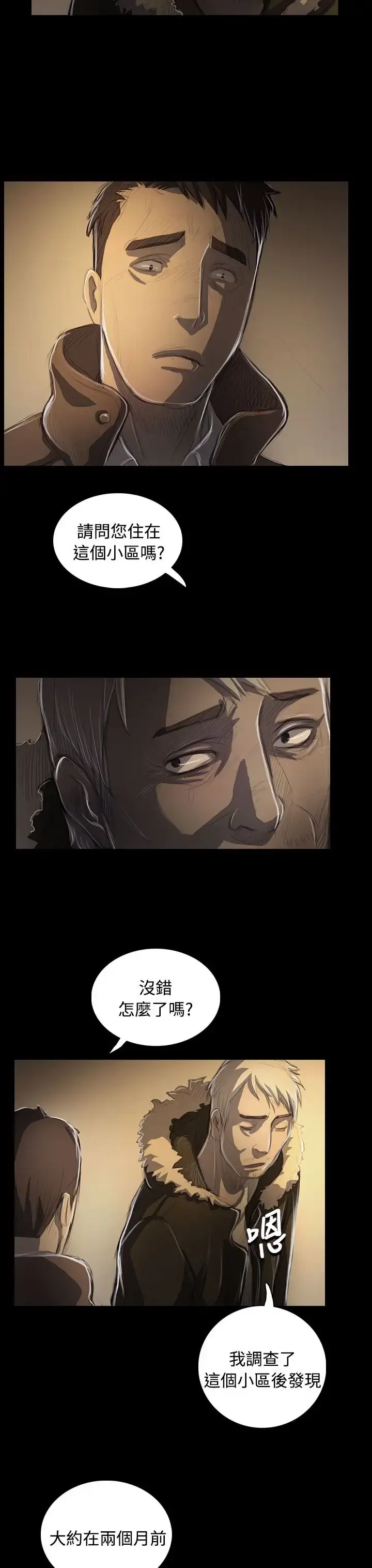 姐姐 第47话 第34页