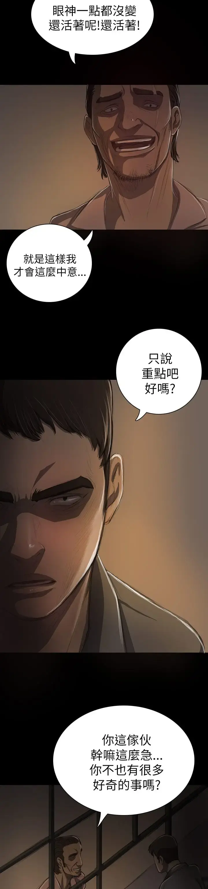 姐姐 第13话 第7页