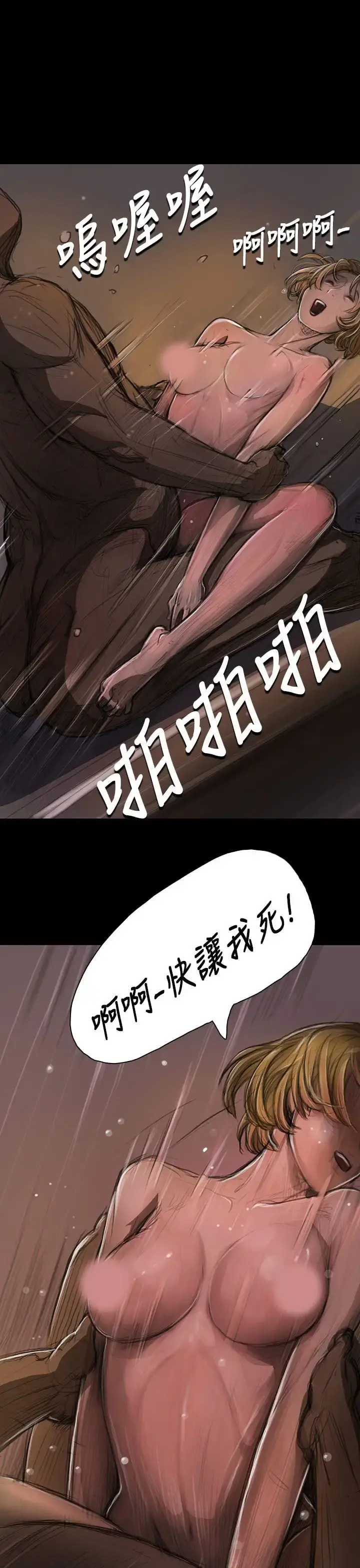 姐姐 第13话 第28页