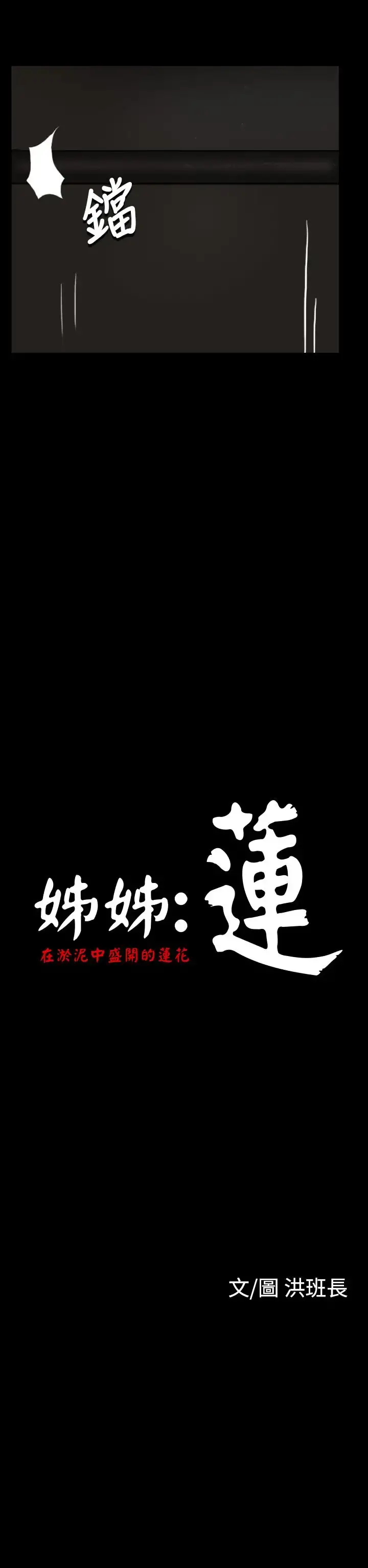 姐姐 第13话 第2页