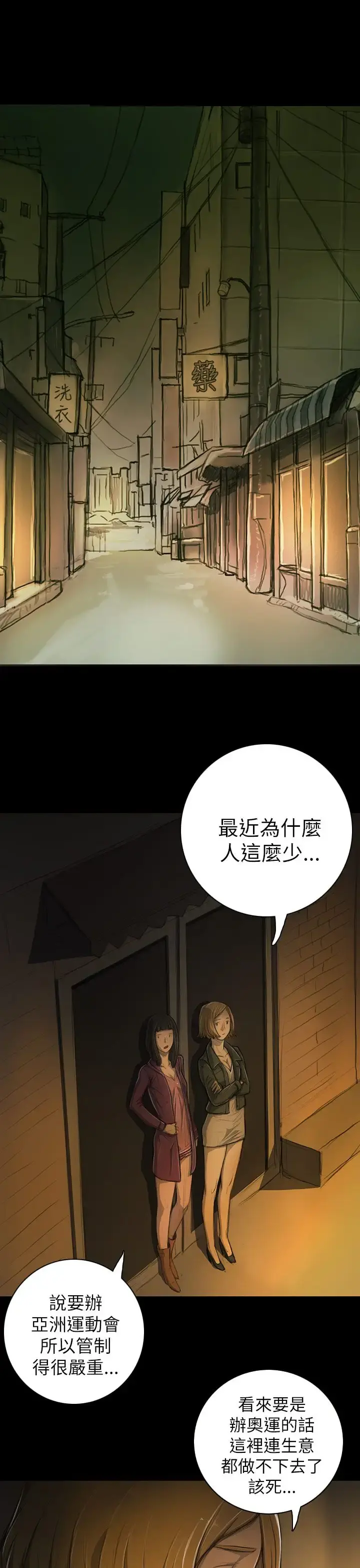 姐姐 第13话 第15页