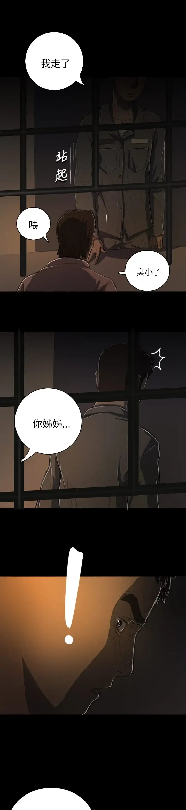 姐姐 第13话 第10页