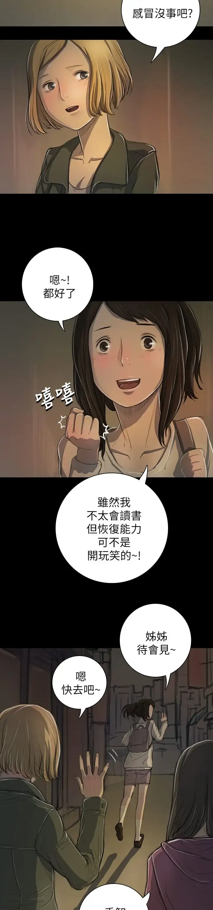 姐姐 第13话 第20页