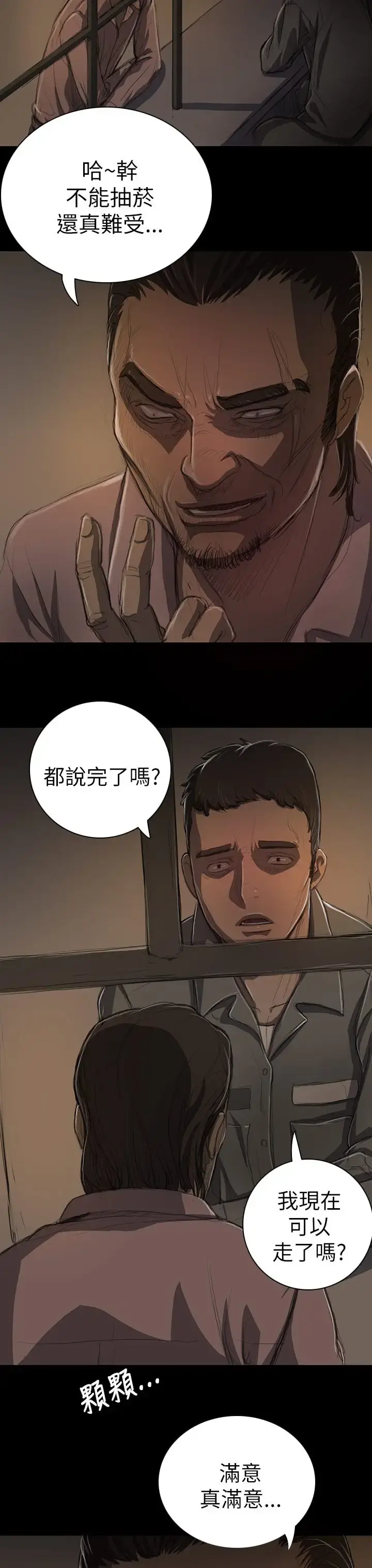 姐姐 第13话 第8页