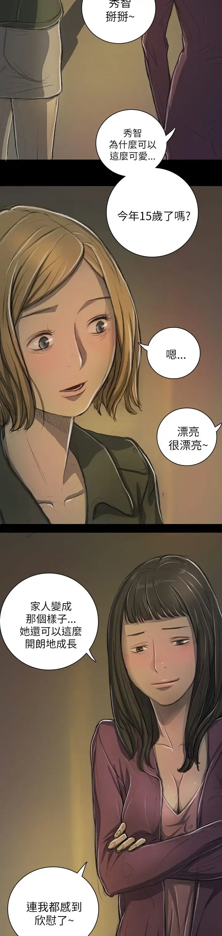 姐姐 第13话 第21页