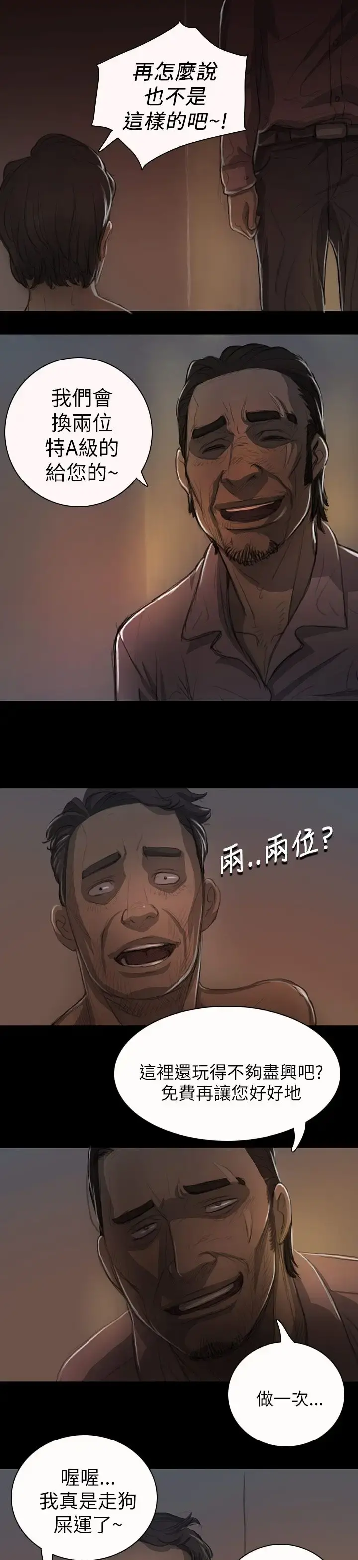 姐姐 第13话 第32页
