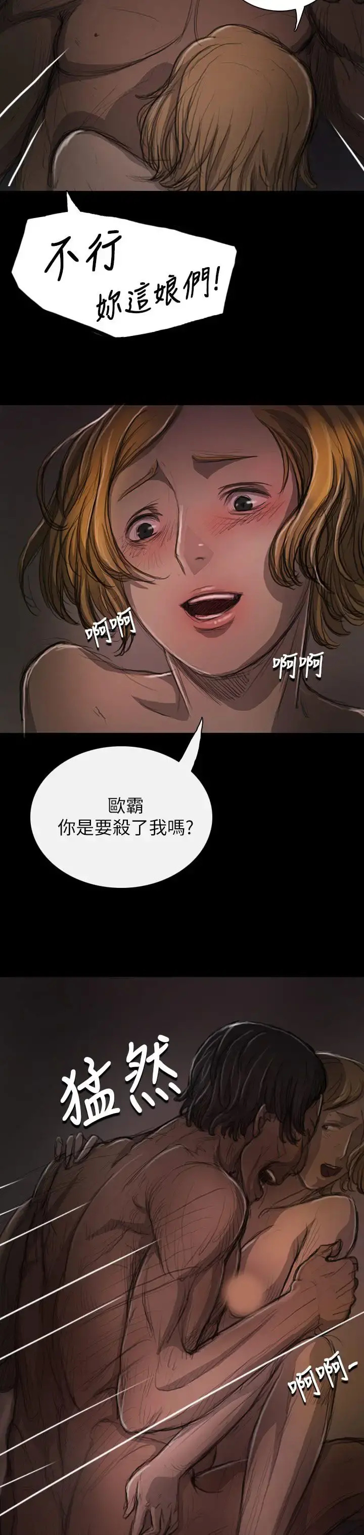 姐姐 第13话 第26页