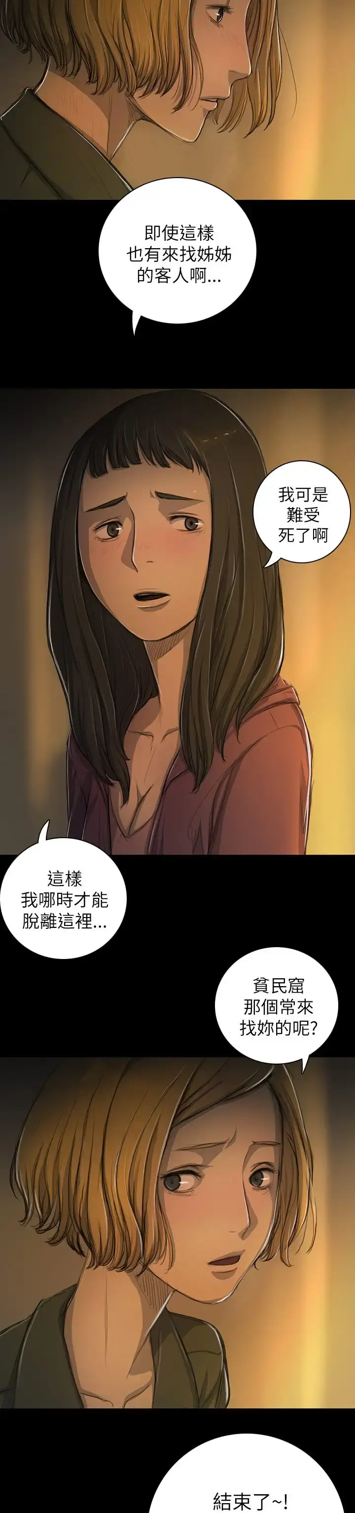 姐姐 第13话 第16页