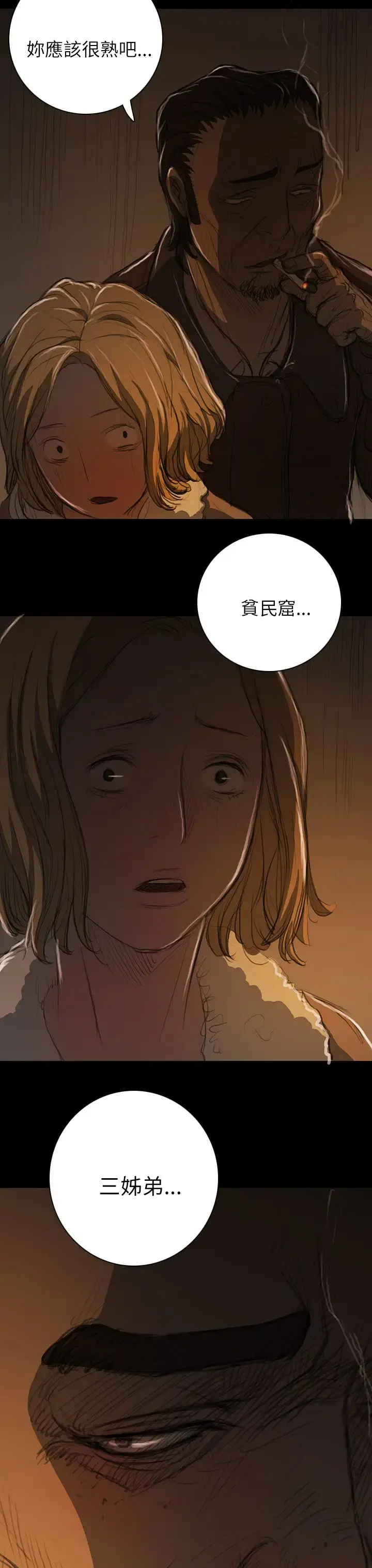 姐姐 第13话 第38页