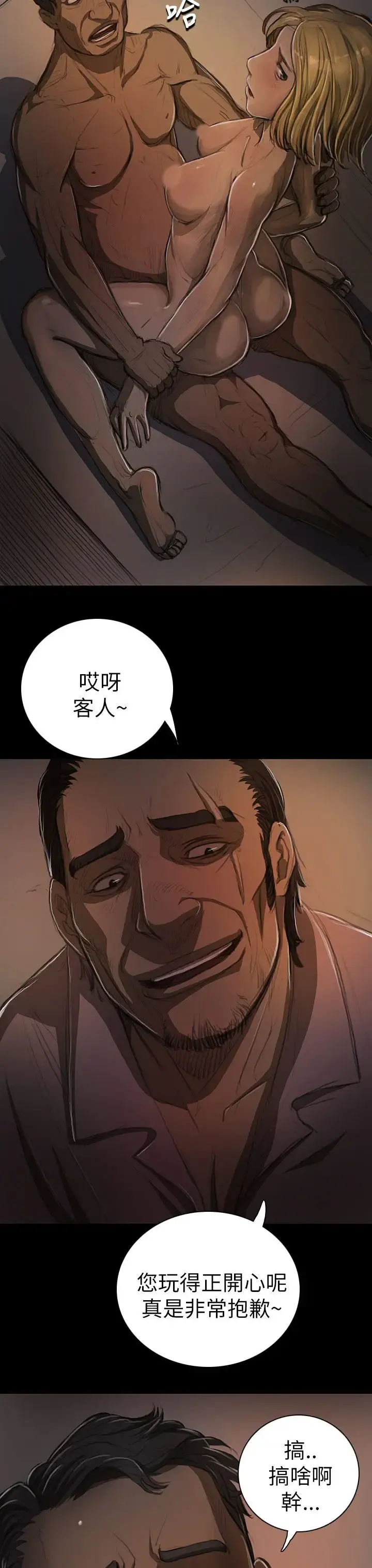 姐姐 第13话 第30页