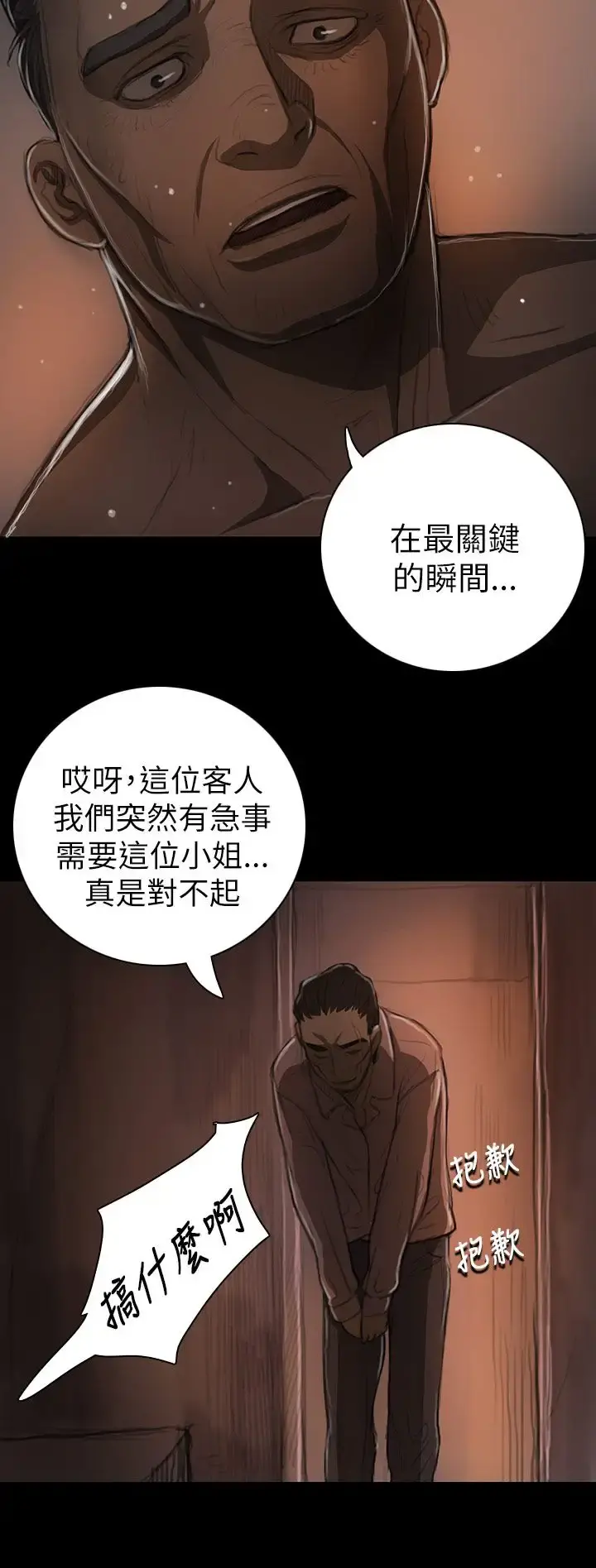 姐姐 第13话 第31页