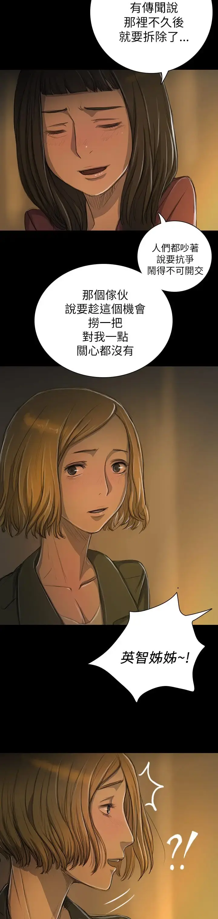 姐姐 第13话 第17页