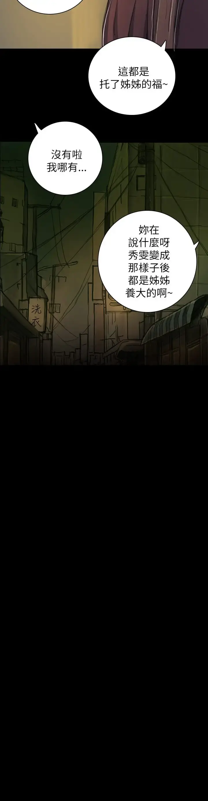 姐姐 第13话 第22页