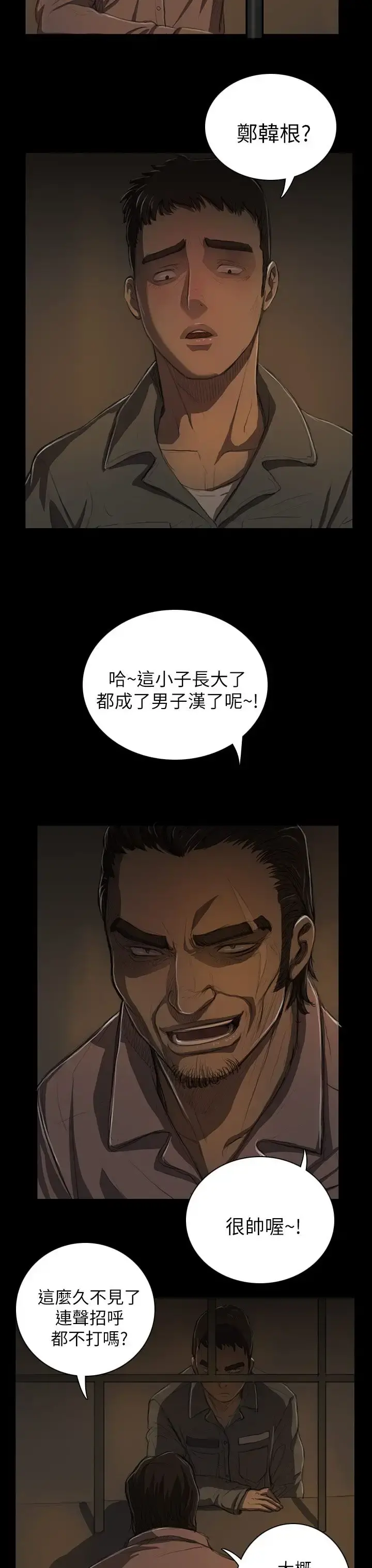 姐姐 第13话 第4页