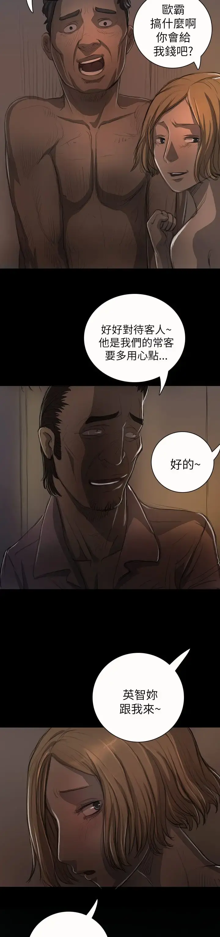 姐姐 第13话 第33页