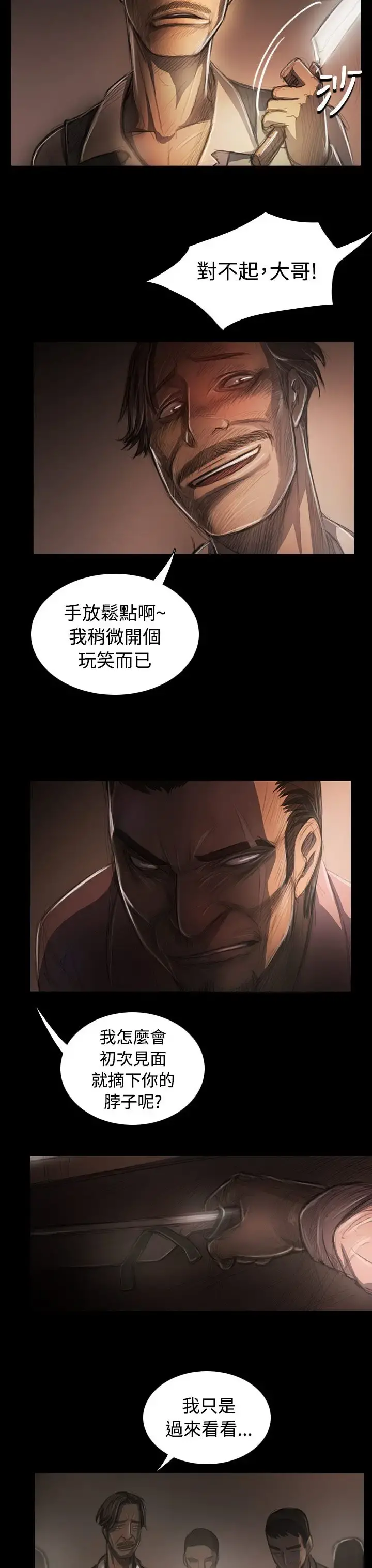 姐姐 第29话 第7页