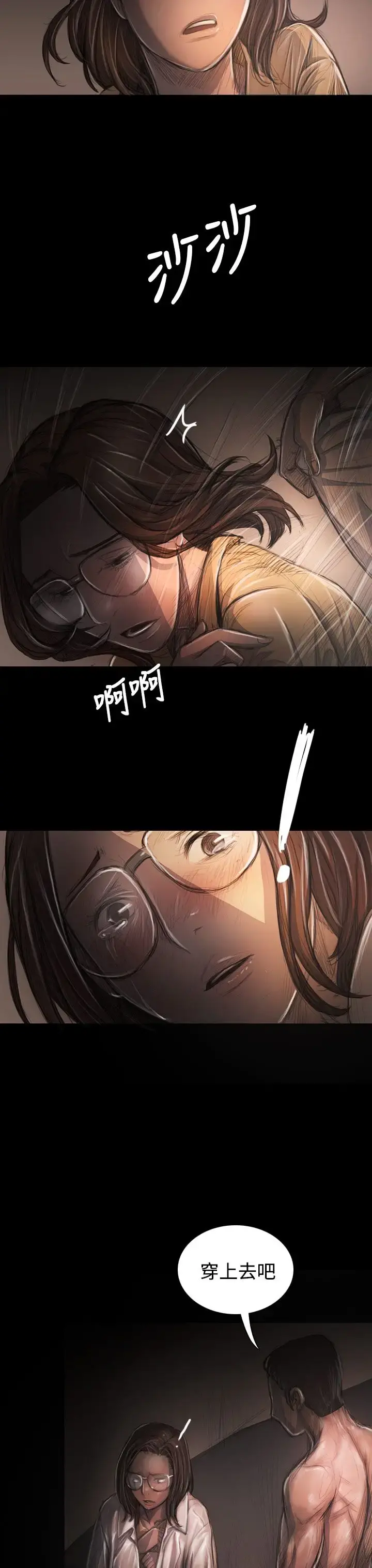 姐姐 第29话 第36页
