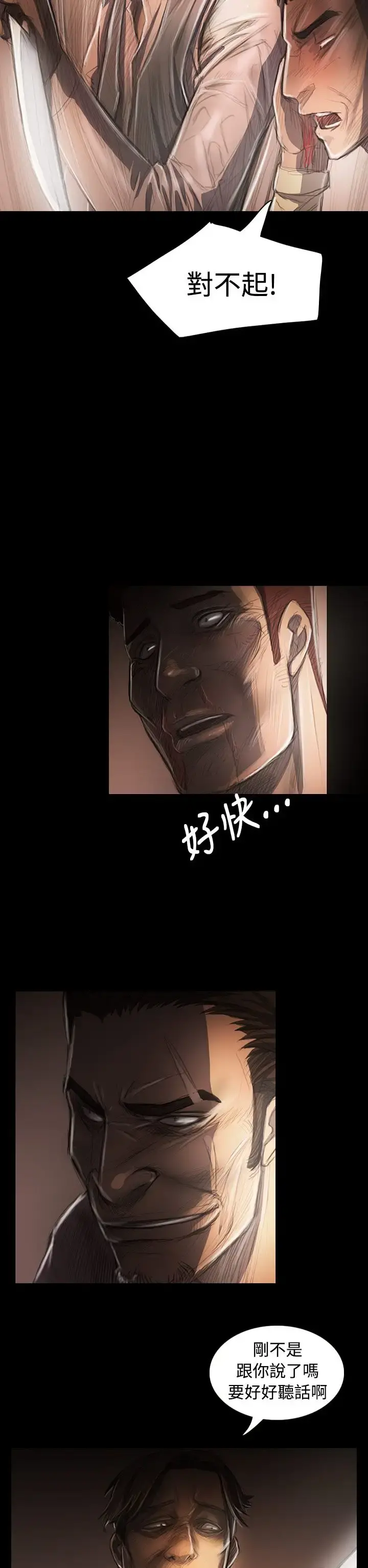 姐姐 第29话 第6页