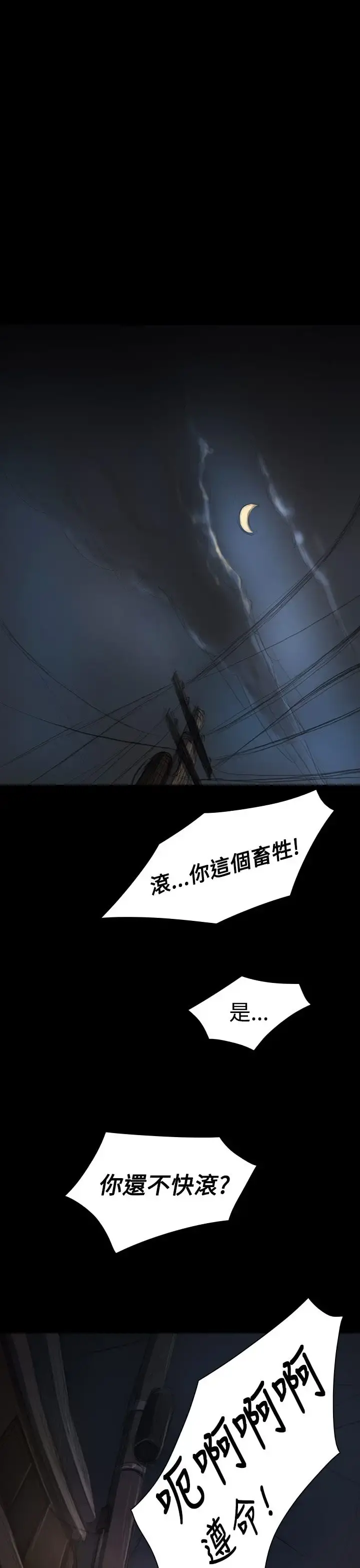 姐姐 第29话 第34页