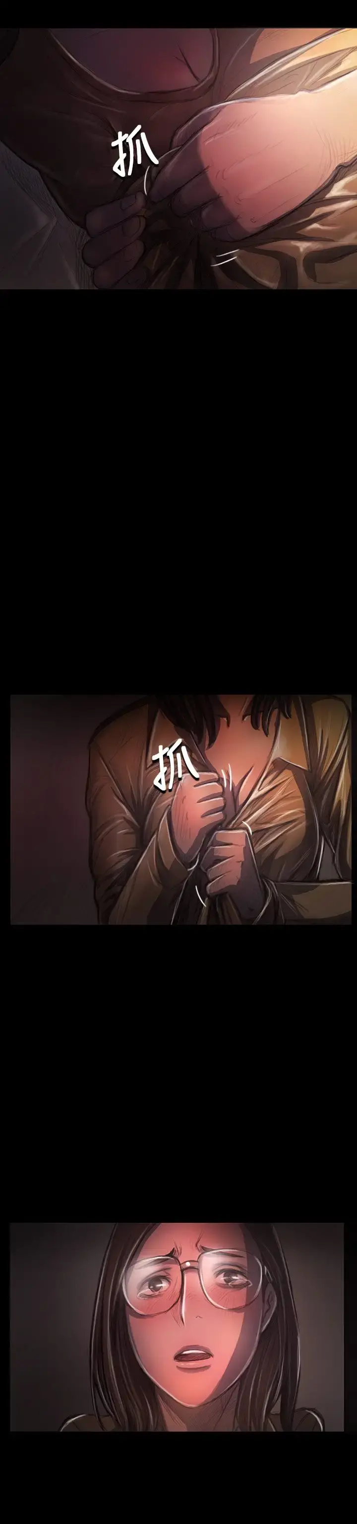 姐姐 第29话 第30页