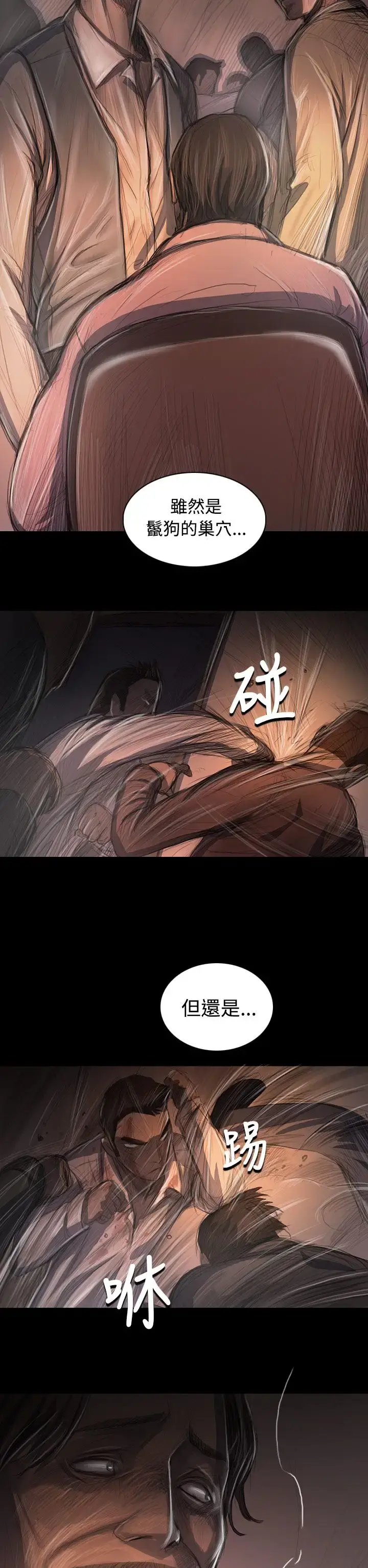 姐姐 第29话 第16页