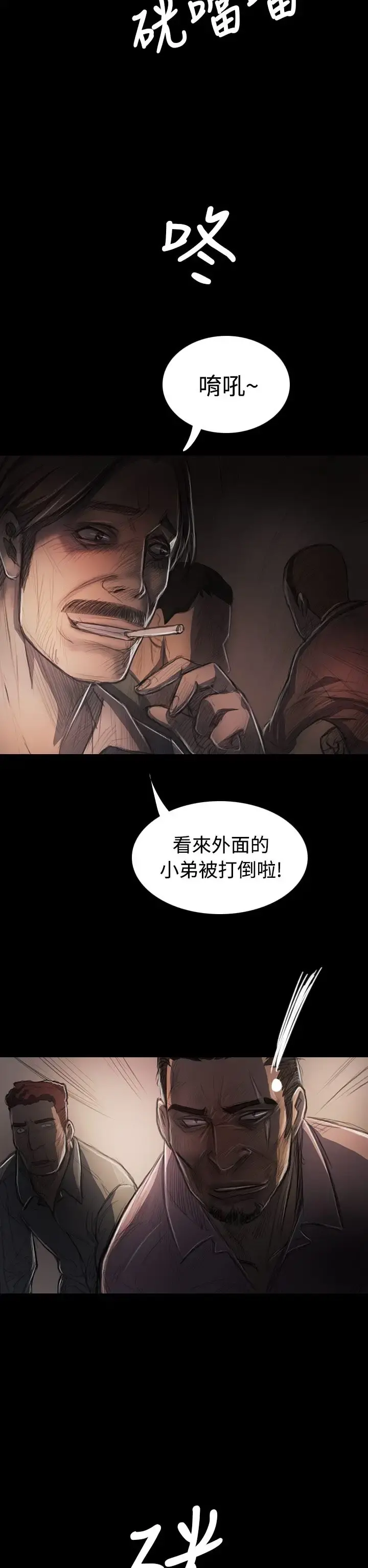 姐姐 第29话 第11页