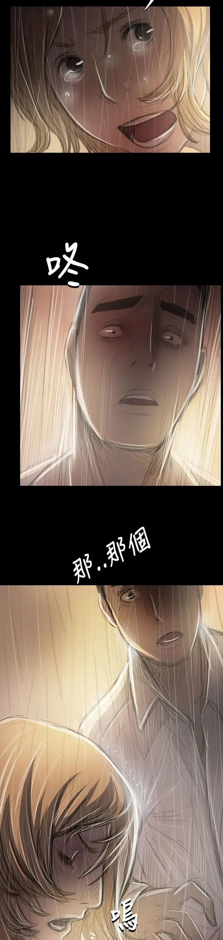 姐姐 第37话 第22页