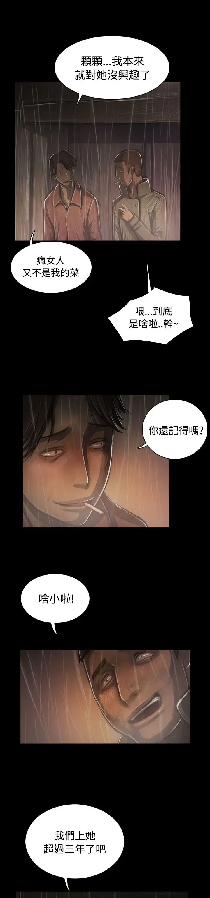 姐姐 第37话 第32页